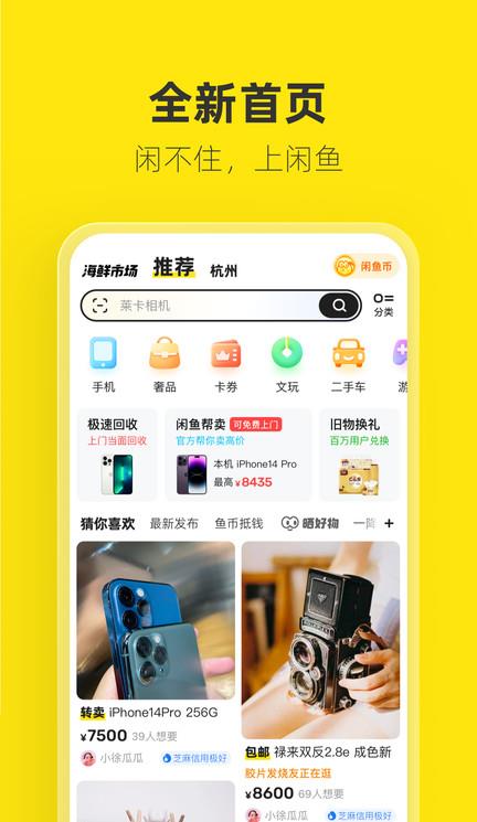 闲鱼ios版本