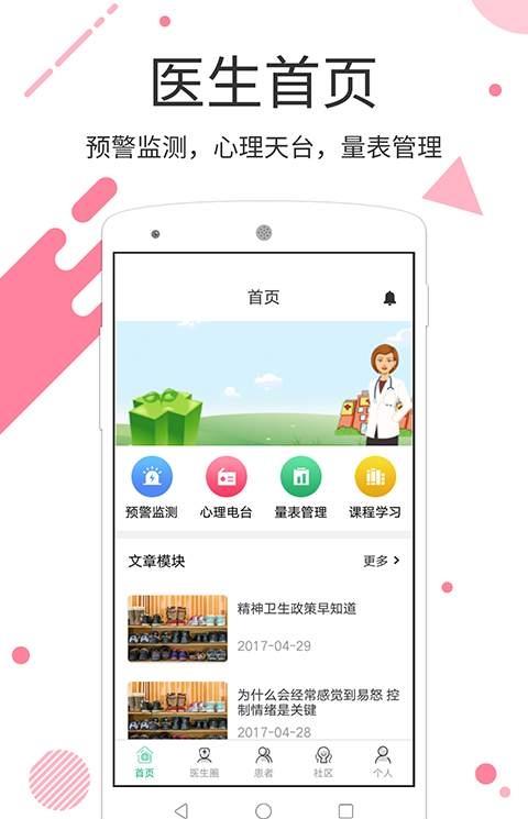 心理促进平台app