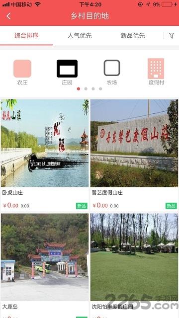 忆享乡村软件