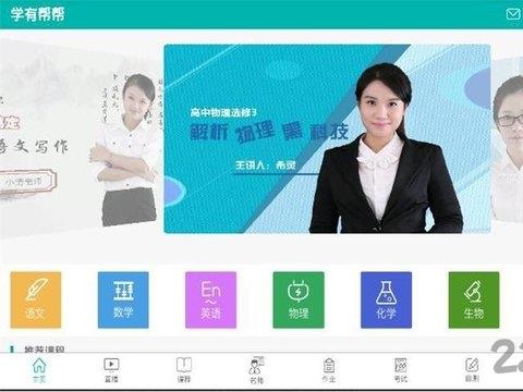 学有帮帮app