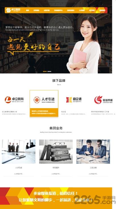 深圳卓立教育