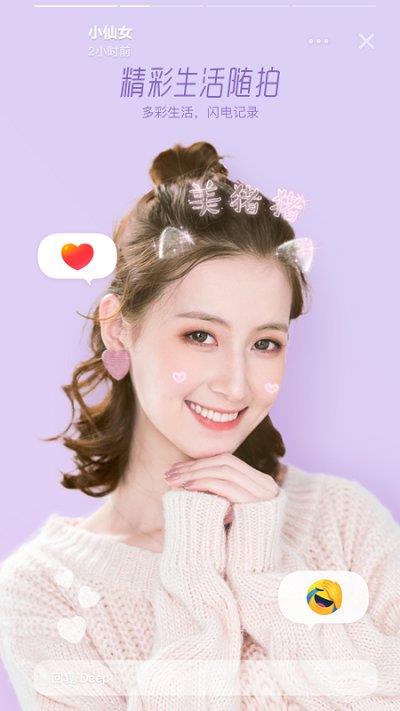 激萌相机faceu2018