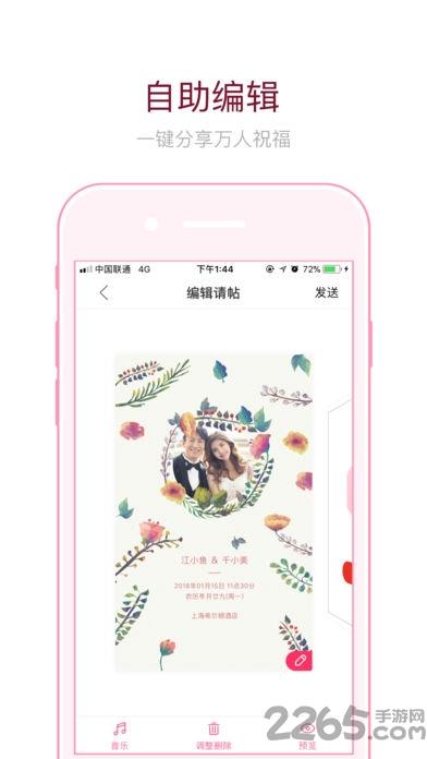 请柬制作软件