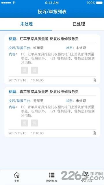 315投诉平台软件