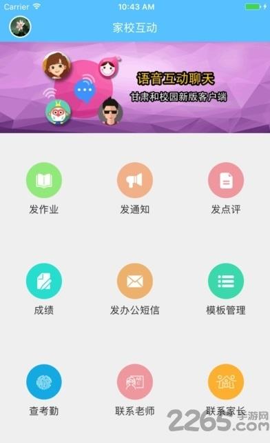 甘肃和校园手机客户端