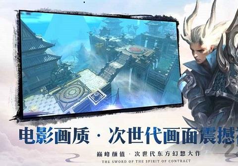 剑与契约官方版