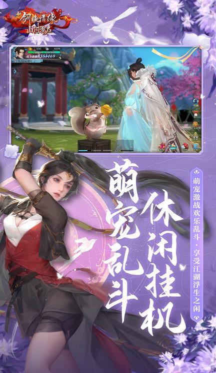 新剑侠情缘苹果版