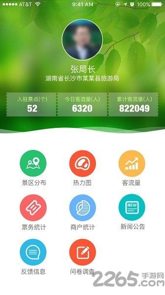 掌上森林客户端
