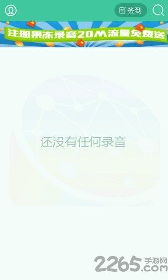 果冻录音app