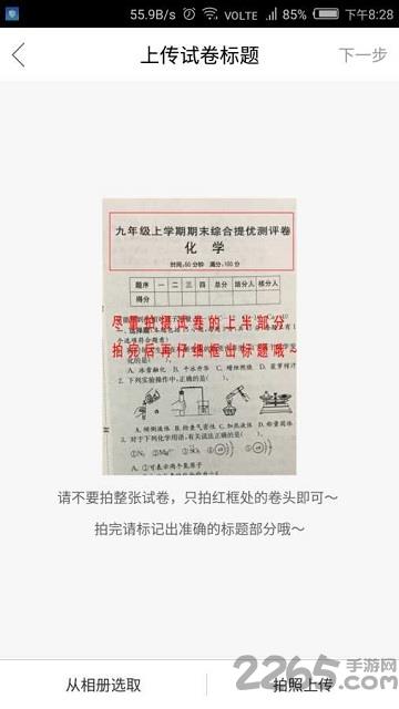 互动试卷app
