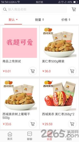 西域美农手机版