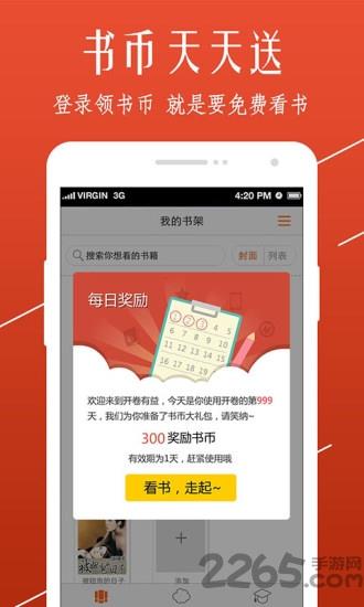 开卷小说老版本