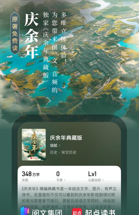 起点读书ios端