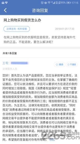 12348中国法网app
