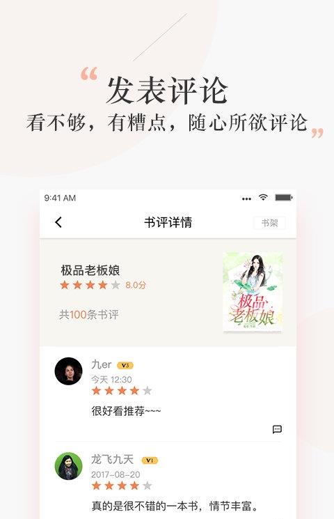 探阅小说app
