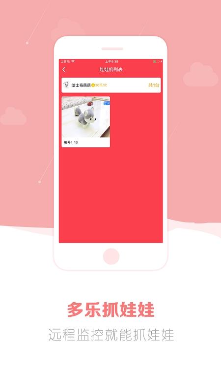 多乐抓娃娃软件