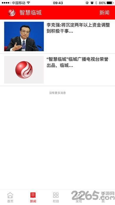 智慧临城app