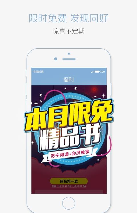 苏宁阅读客户端