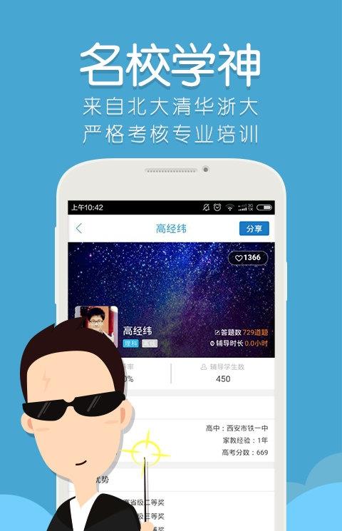 答疑君老师网络版