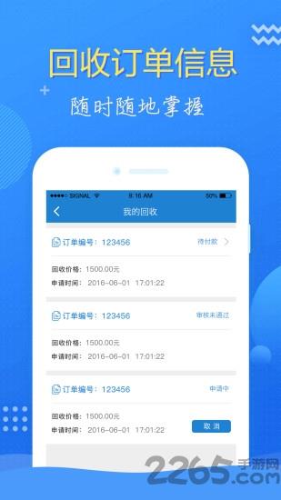 悠回收手机版