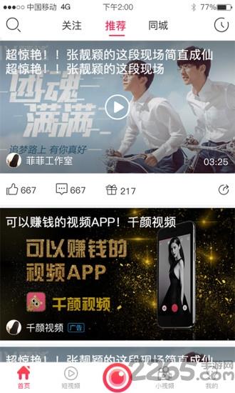千颜视频手机版