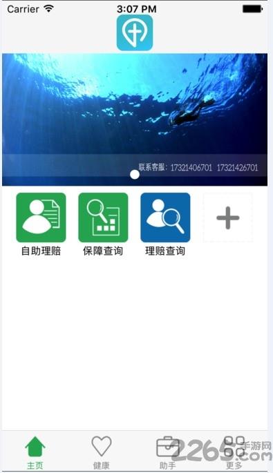 上海员福自助系统