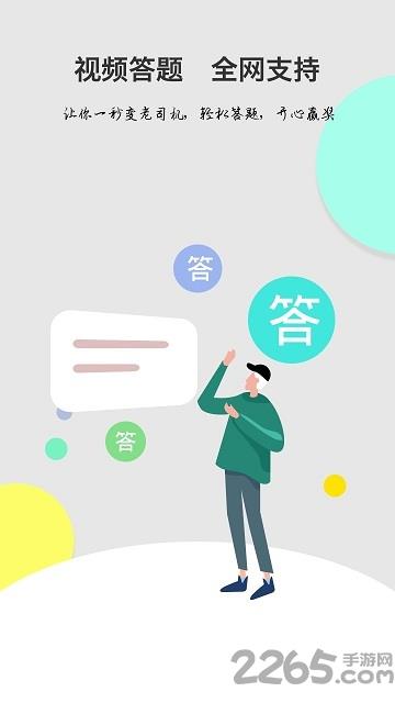 2345答题助手软件