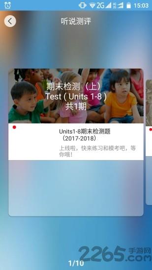 高分说教师版app