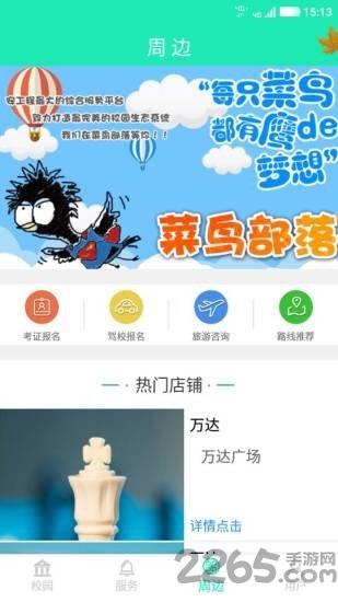 熊猫微校app