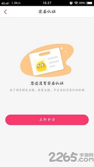 花椒直播助手苹果版