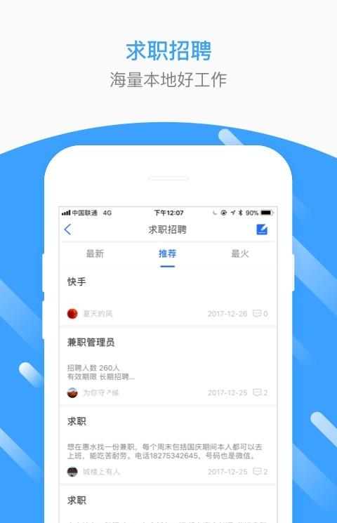 潮州生活圈手机版