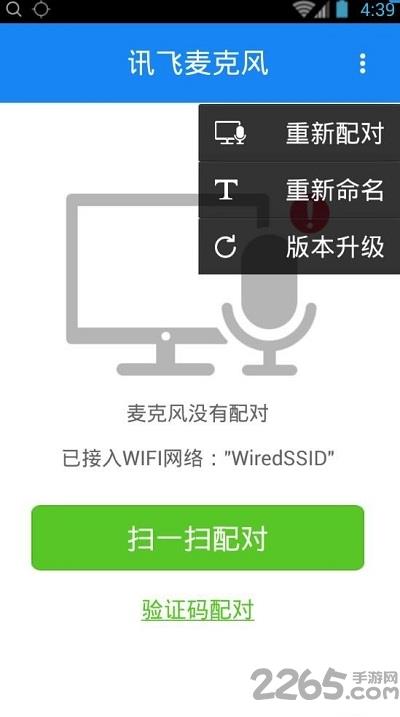 讯飞麦克风手机版