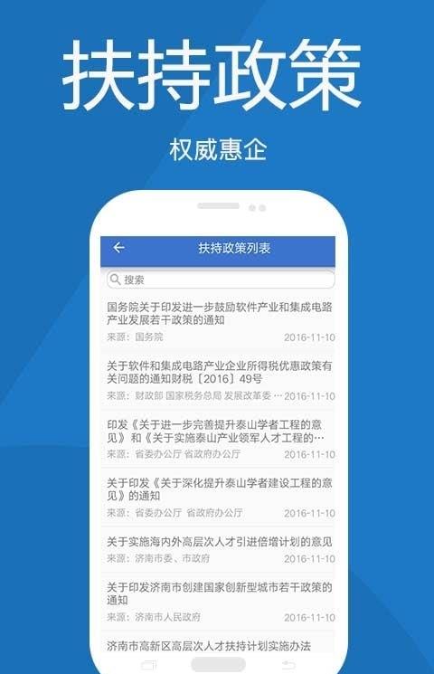齐鲁软件园app