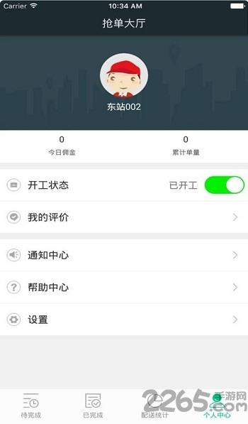 蚂蚁骑手手机版