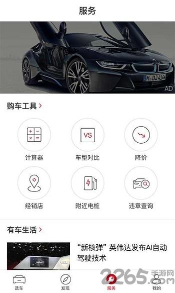 车优选手机版