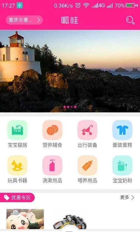 呱哇母婴手机版