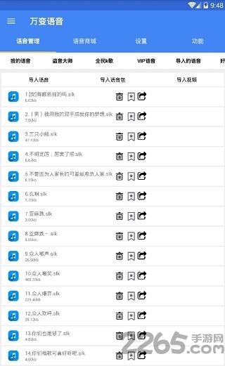 万变语音最新版