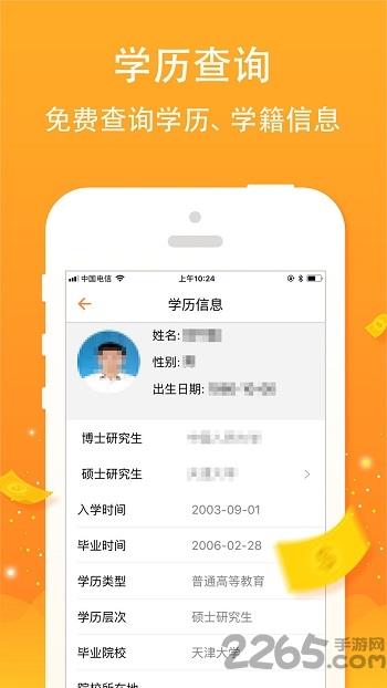 过海征信查询手机版
