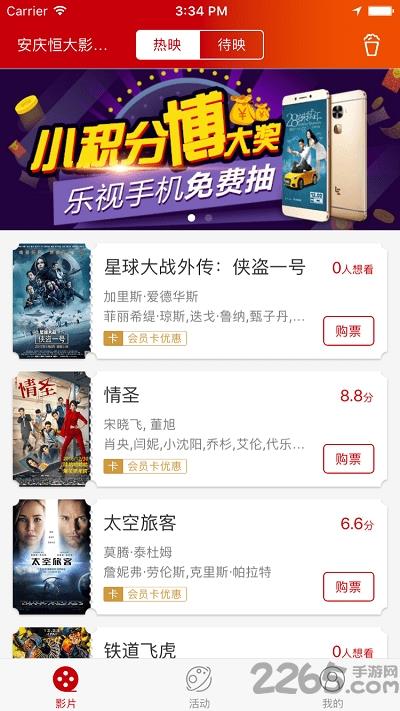 恒大电影院手机客户端