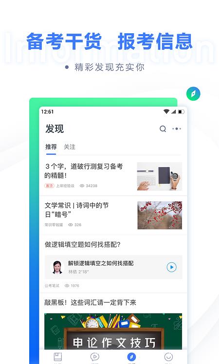 粉笔教育ios版
