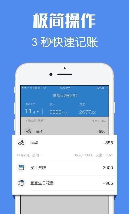 记账借条大师