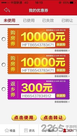 深圳恒房通app