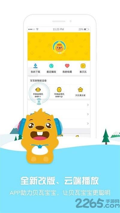 贝瓦宝宝故事机app