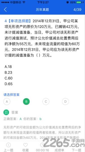 搜题君手机版