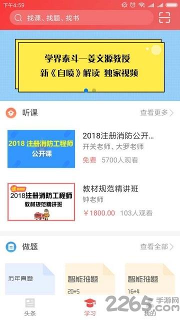 老妖精消防官方手机版