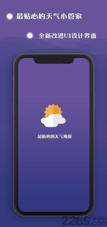 米米知天气手机版