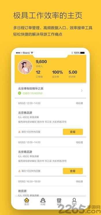 香蕉讲解员手机版