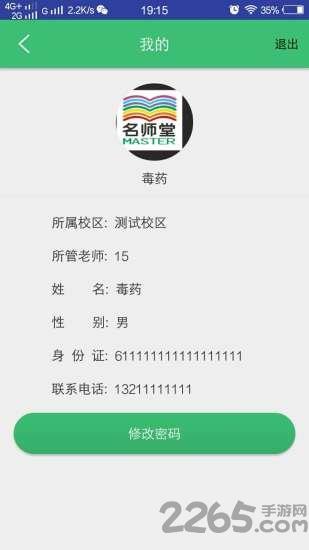 陕西名师堂手机版