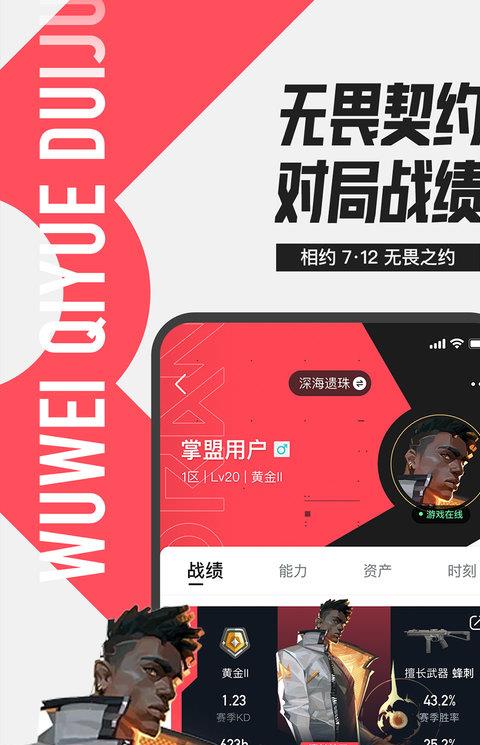 掌上英雄联盟ios版