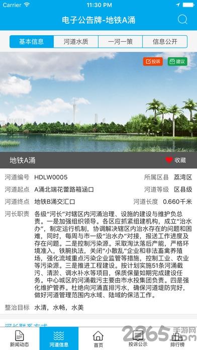 广州排水设施巡检app